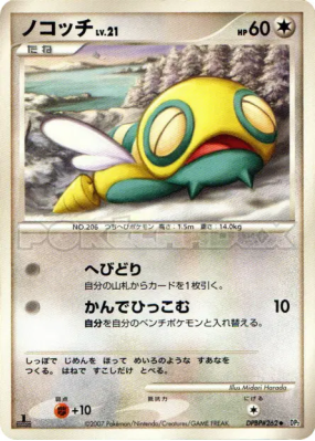 Insolourdo — — Secret of the Lakes — Carte Pokémon Japonaise