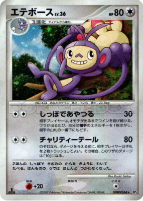 Capidextre — — Secret of the Lakes — Carte Pokémon Japonaise