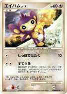 Capumain — — Secret of the Lakes — Carte Pokémon Japonaise