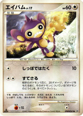 Capumain — — Secret of the Lakes — Carte Pokémon Japonaise