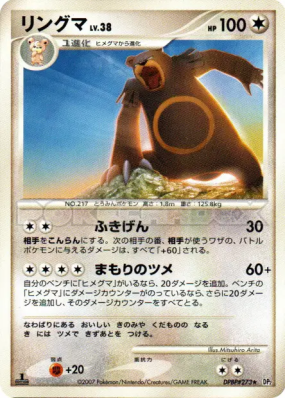 Ursaring — — Secret of the Lakes — Carte Pokémon Japonaise