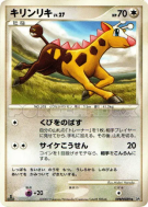Girafarig — — Secret of the Lakes — Carte Pokémon Japonaise