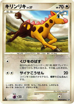 Girafarig — — Secret of the Lakes — Carte Pokémon Japonaise