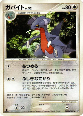 Carmache — — Secret of the Lakes — Carte Pokémon Japonaise
