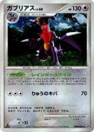 Carchacrok — — Secret of the Lakes — Carte Pokémon Japonaise