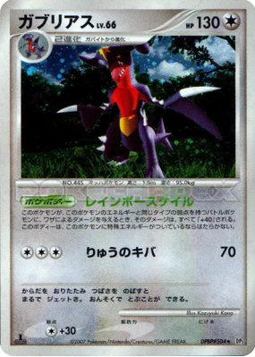 Carchacrok — — Secret of the Lakes — Carte Pokémon Japonaise