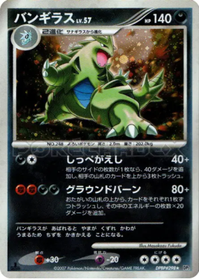 Tyranocif — — Secret of the Lakes — Carte Pokémon Japonaise