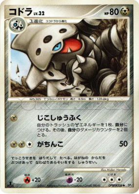 Galegon — — Secret of the Lakes — Carte Pokémon Japonaise