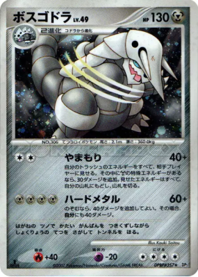Galeking — — Secret of the Lakes — Carte Pokémon Japonaise