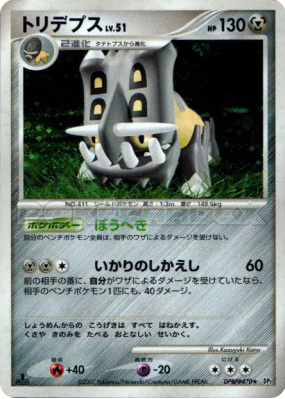 Bastiodon — — Secret of the Lakes — Carte Pokémon Japonaise