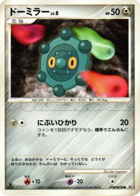 Archéomire — — Secret of the Lakes — Carte Pokémon Japonaise