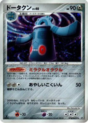 Archeodong — — Secret of the Lakes — Carte Pokémon Japonaise