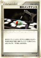 Maintenance nocturne — — Secret of the Lakes — Carte Pokémon Japonaise
