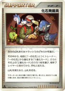 Excavateur de fossiles — — Secret of the Lakes — Carte Pokémon Japonai