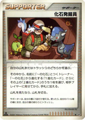 Excavateur de fossiles — — Secret of the Lakes — Carte Pokémon Japonai