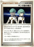 La pari de l'équipe Galaxie — — Secret of the Lakes — Carte Pokémon Ja