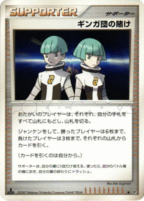 La pari de l'équipe Galaxie — — Secret of the Lakes — Carte Pokémon Ja
