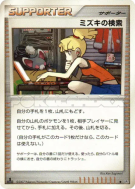 La recherche d'Amelle — — Secret of the Lakes — Carte Pokémon Japonais