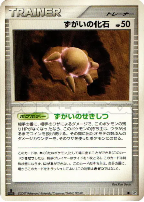 Fossile Crâne — — Secret of the Lakes — Carte Pokémon Japonaise