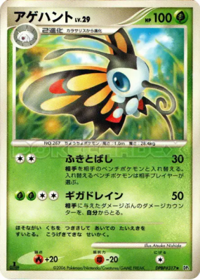 Charmillon — — Space-Time Creation — Carte Pokémon Japonaise
