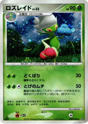 Roserade — — Space-Time Creation — Carte Pokémon Japonaise