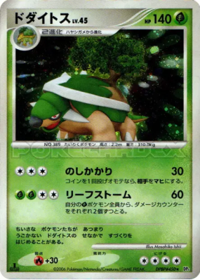 Torterra — — Space-Time Creation — Carte Pokémon Japonaise