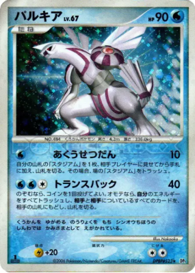 Palkia — — Space-Time Creation — Carte Pokémon Japonaise