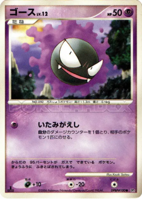 Fantominus — — Space-Time Creation — Carte Pokémon Japonaise