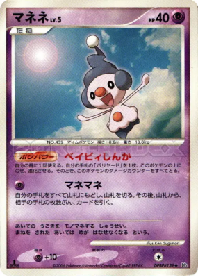 Mime Jr. — — Space-Time Creation — Carte Pokémon Japonaise