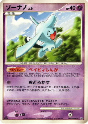 Okéoké — — Space-Time Creation — Carte Pokémon Japonaise