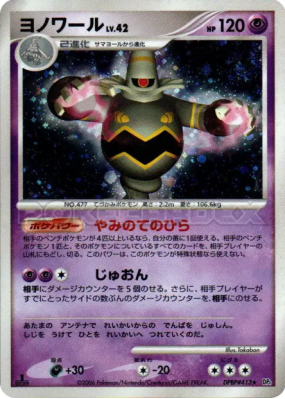 Noctunoir — — Space-Time Creation — Carte Pokémon Japonaise