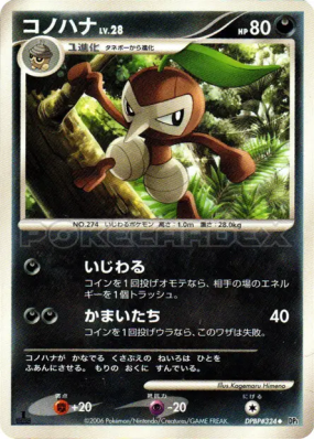 Pifeuil — — Space-Time Creation — Carte Pokémon Japonaise