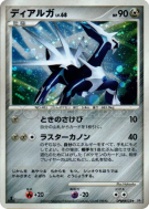 Dialga — — Space-Time Creation — Carte Pokémon Japonaise