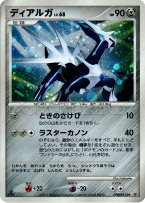 Dialga — — Space-Time Creation — Carte Pokémon Japonaise