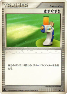 Potion — — Space-Time Creation — Carte Pokémon Japonaise