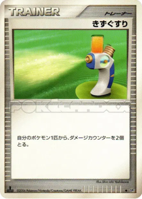 Potion — — Space-Time Creation — Carte Pokémon Japonaise