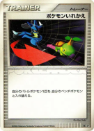 Échange — — Space-Time Creation — Carte Pokémon Japonaise