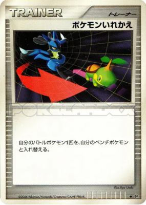 Échange — — Space-Time Creation — Carte Pokémon Japonaise