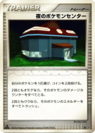Centre Pokémon de Nuit — — Space-Time Creation — Carte Pokémon Japonai