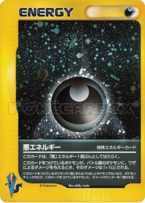Énergie Obscurité (VS 2001) — — Pokémon VS — Carte Pokémon Japonaise