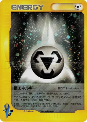 Énergie Métal (VS 2001) — — Pokémon VS — Carte Pokémon Japonaise