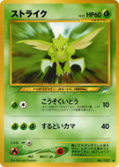 Insécateur — — Darkness, and to Light... — Carte Pokémon Japonaise
