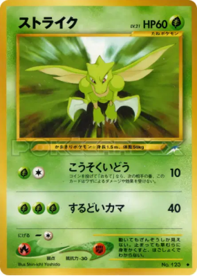 Insécateur — — Darkness, and to Light... — Carte Pokémon Japonaise