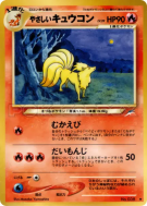 Feunard lumineux — — Darkness, and to Light... — Carte Pokémon Japonai