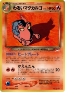 Volcaropod Obscur — — Darkness, and to Light... — Carte Pokémon Japona