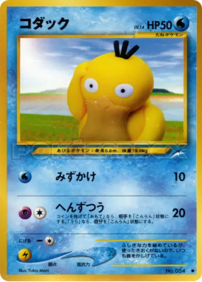 Psykokwak — — Darkness, and to Light... — Carte Pokémon Japonaise