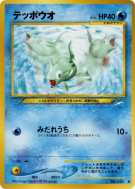 Remoraid — — Darkness, and to Light... — Carte Pokémon Japonaise