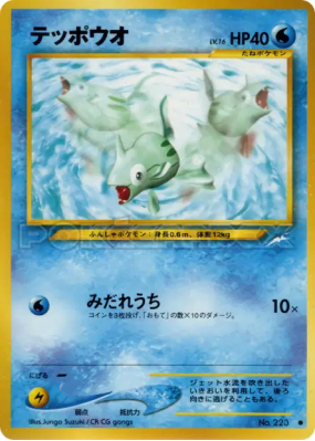 Remoraid — — Darkness, and to Light... — Carte Pokémon Japonaise