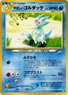 Akwakwak Lumineux — — Darkness, and to Light... — Carte Pokémon Japona