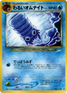 Amonita Obscur — — Darkness, and to Light... — Carte Pokémon Japonaise